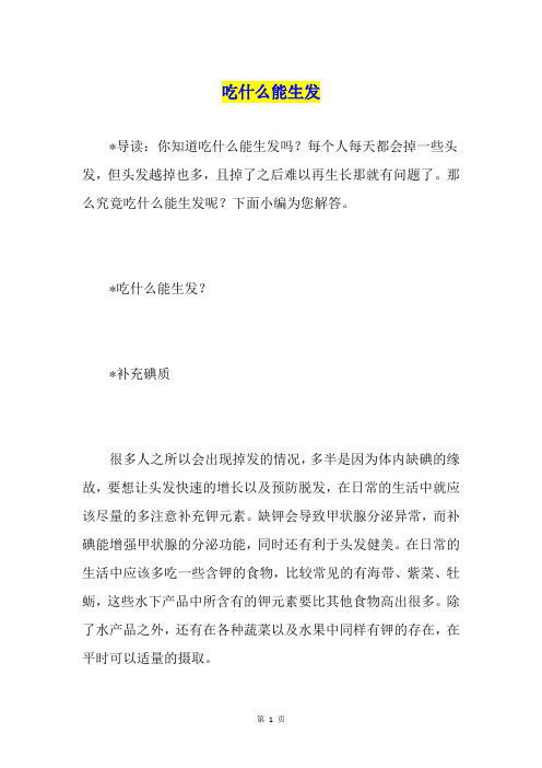 吃什么能生发