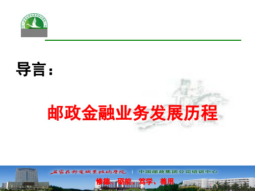 金融业务发展历程与四个发展阶段与邮储银行简介