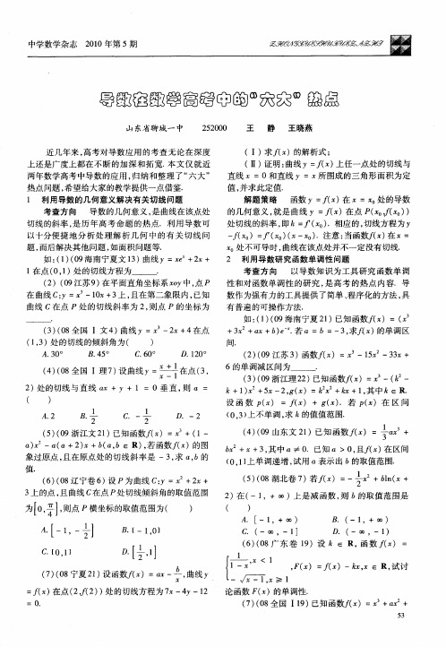 导数在数学高考中的“六大”热点