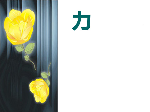初中课件初中PPT-运动和力-力-几种常见的力