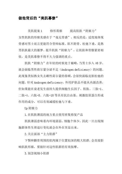 做他背后的“美肌幕僚”-最新资料