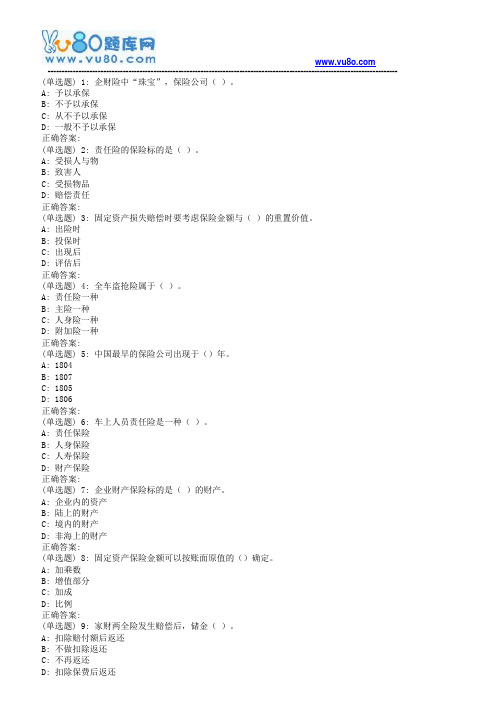 18秋东财《财产保险B》在线作业三