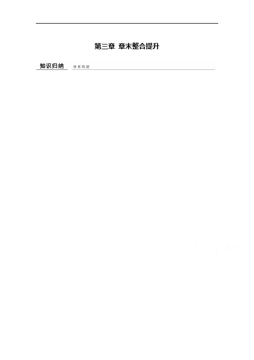 2018年高中物理必修一浙江专用 教师用书：第三章 相互作用 章末整合提升 含解析