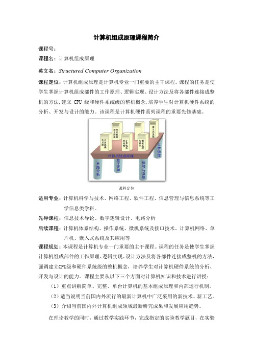 计算机组成原理课程简介