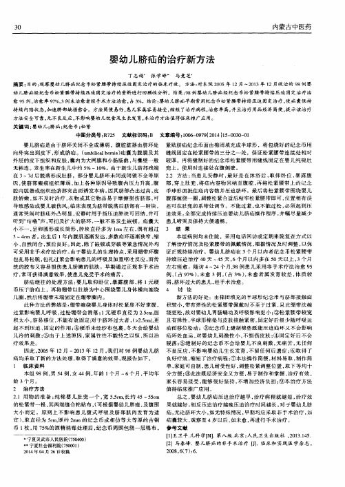 婴幼儿脐疝的治疗新方法