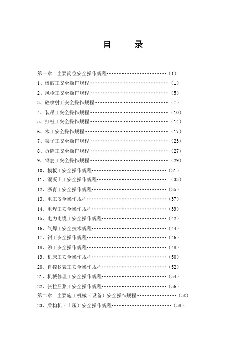 安全操作规程汇编【超全】