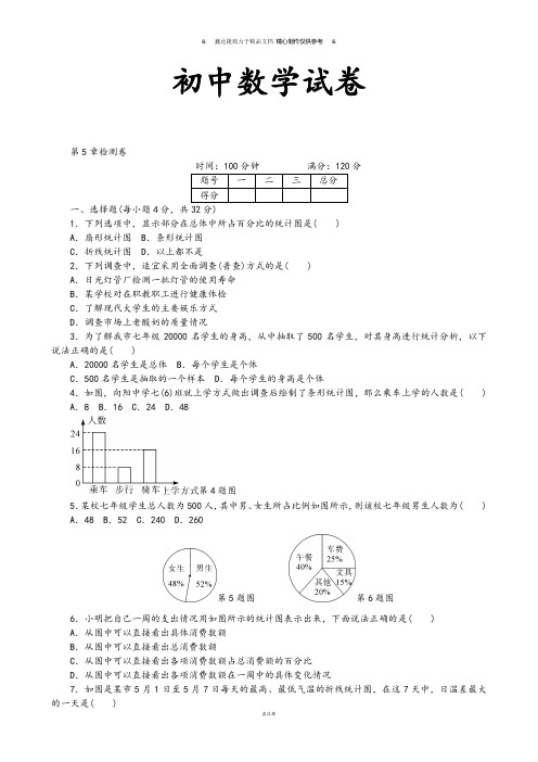 湘教版数学七年级上册第5章检测卷.docx