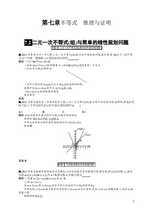 2018(理科)优化设计一轮高考模拟卷理科2.7