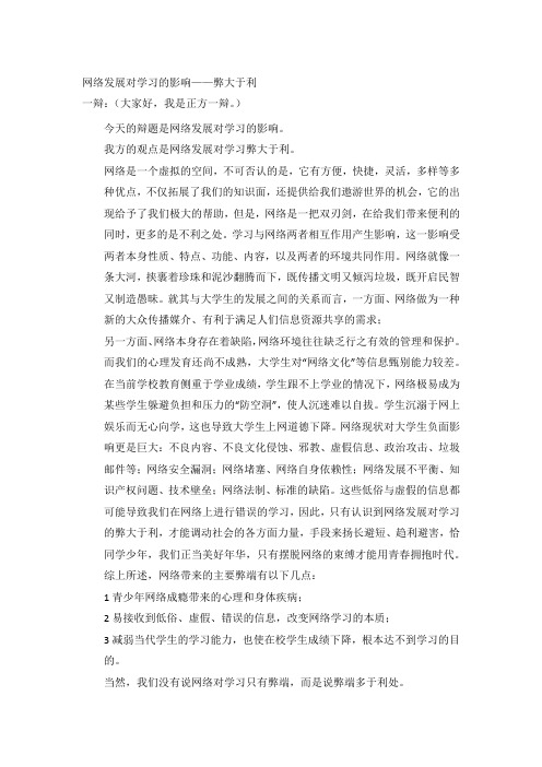 辩论赛之网络发展对学习弊大于利