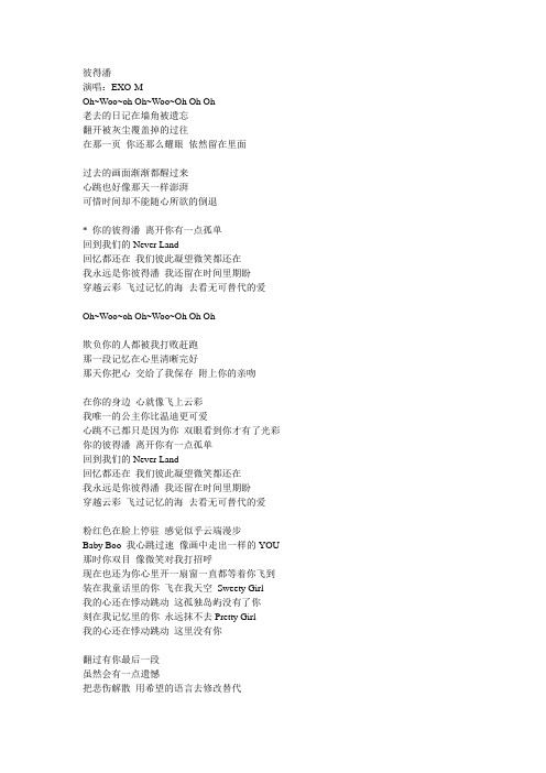 彼得潘 歌词
