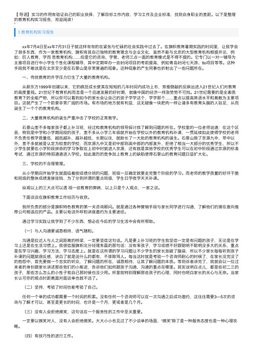 教育机构实习报告4篇