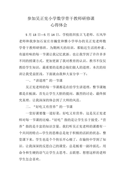 听吴正宪学习心得