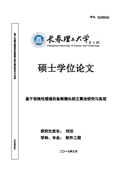 12.30 修改 . 基于双线性插值的鱼眼镜头校正算法研究与实现 (1)