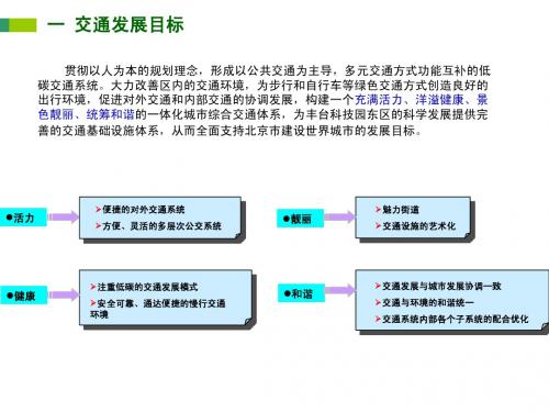 丰台科技园东区综合交通规划