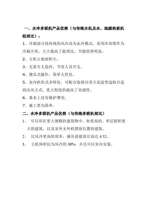 水冷多联机优点