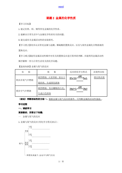 九年级化学下册 第八单元 金属和金属材料 课题2 金属的化学性质导学案 (新版)新人教版-(新版)新