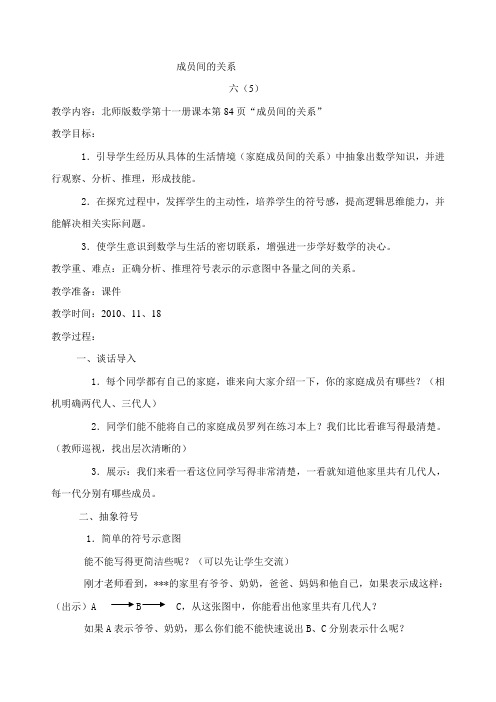 成员之间的关系 教案