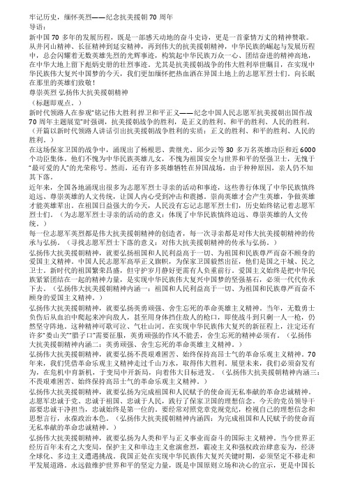 有关牢记历史缅怀英烈的写作示例