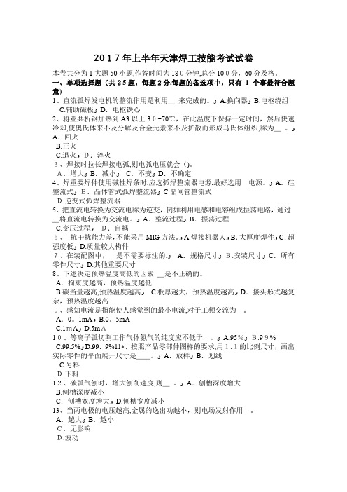 2017年上半年天津焊工技能考试试卷
