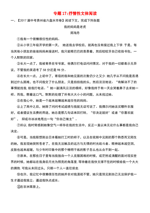 中考语文试题分项版解析汇编(第01期)专题17抒情性文体阅读(含解析)(new)
