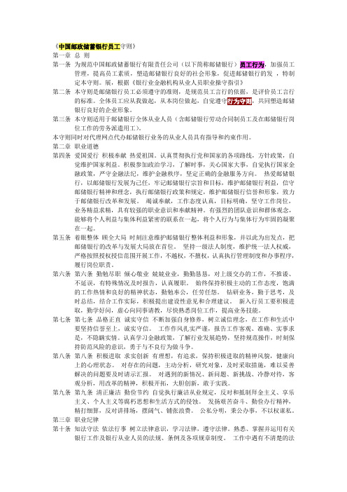 1.邮储员工守则