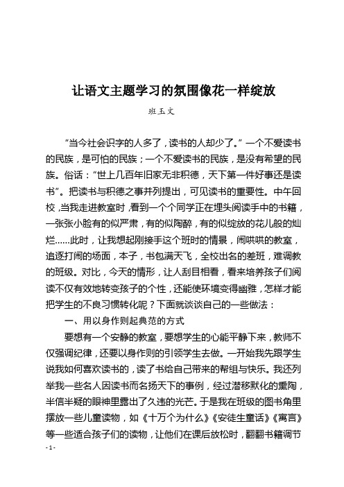让语文主题学习的氛围像花一样绽放(3)