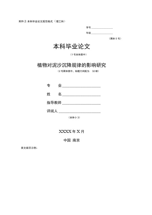 河海大学本科毕业论文格式