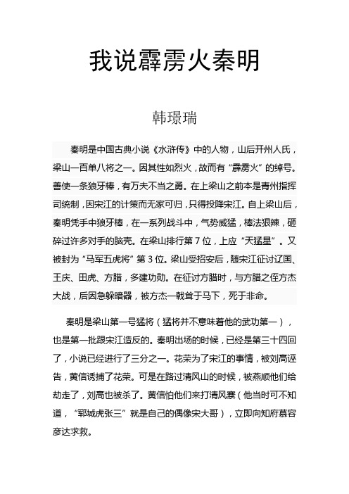 我说霹雳火秦明