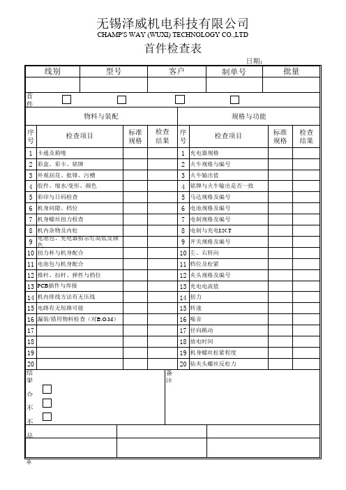 首件检查表