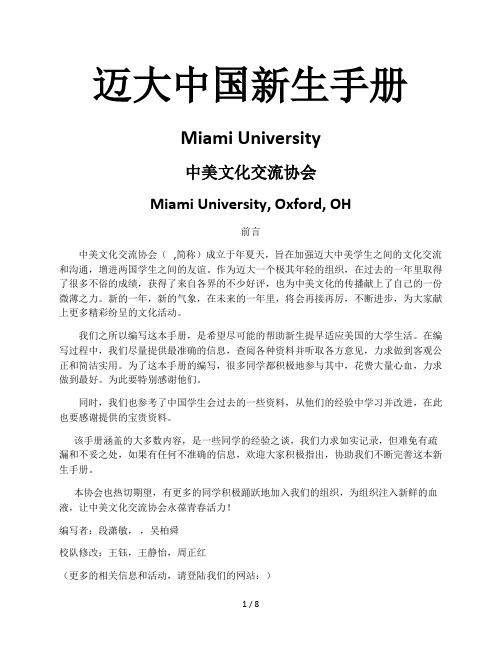 迈大中国新生手册