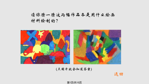 人美美术一上看谁涂得更好看PPT课件