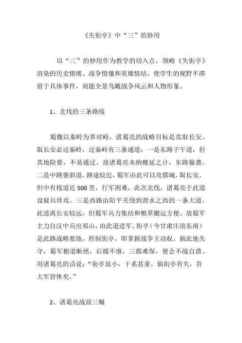 《失街亭》中“三”的妙用
