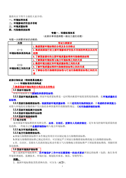 习题专题一、环境标准体系