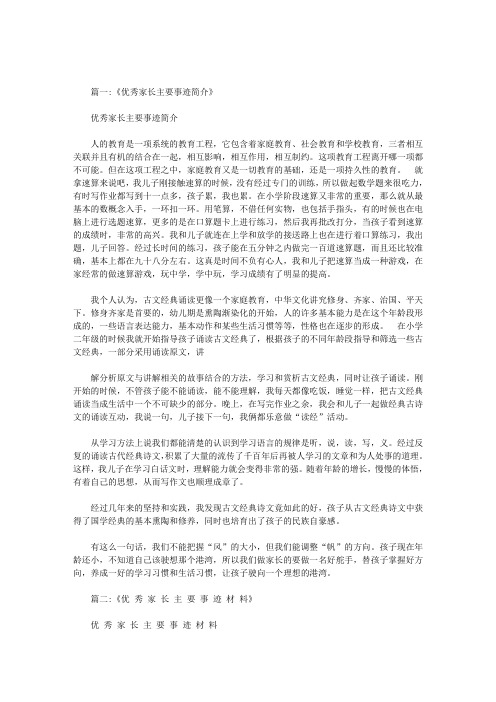 优秀家长主要事迹简介
