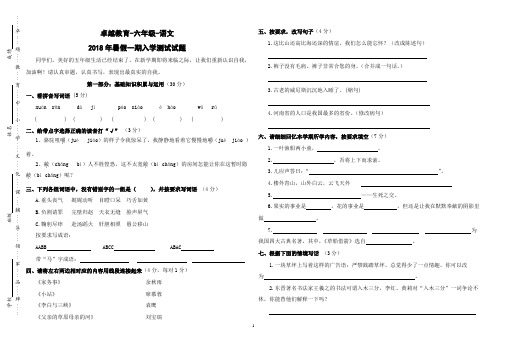 GN6-卓越教育2018年语文暑假班入学测试题