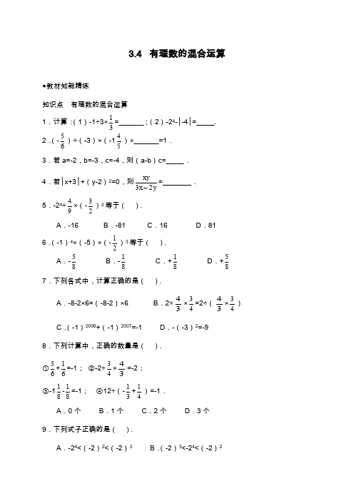 2019—2020年最新青岛版七年级数学上册《有理数的混合运算》同步练习四及答案.docx