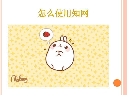 怎么下载知网的文章