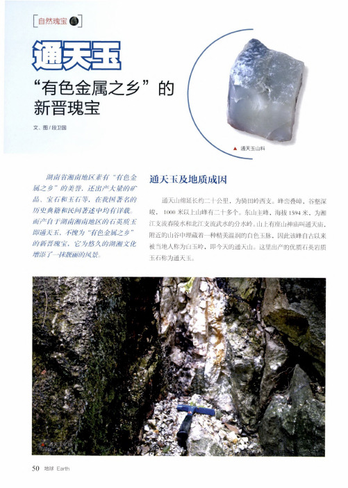 通天玉“有色金属之乡”的新晋瑰玉
