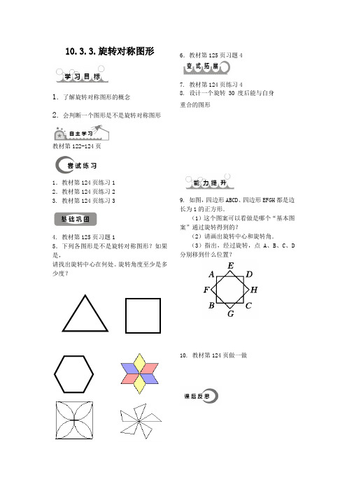 10.3.3.旋转对称图形