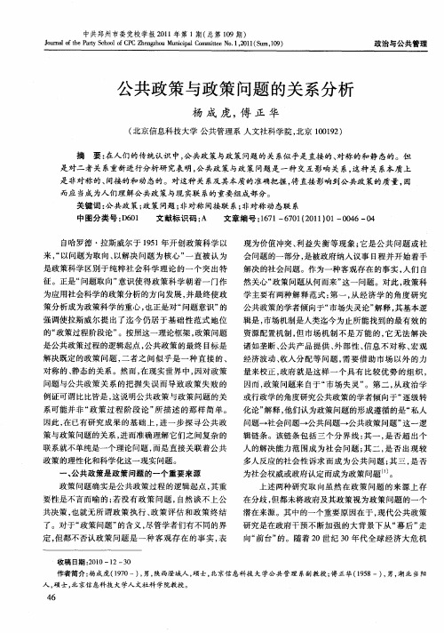 公共政策与政策问题的关系分析