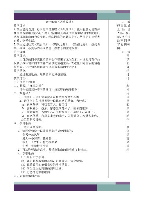 @苏教版四年级下册音乐教案