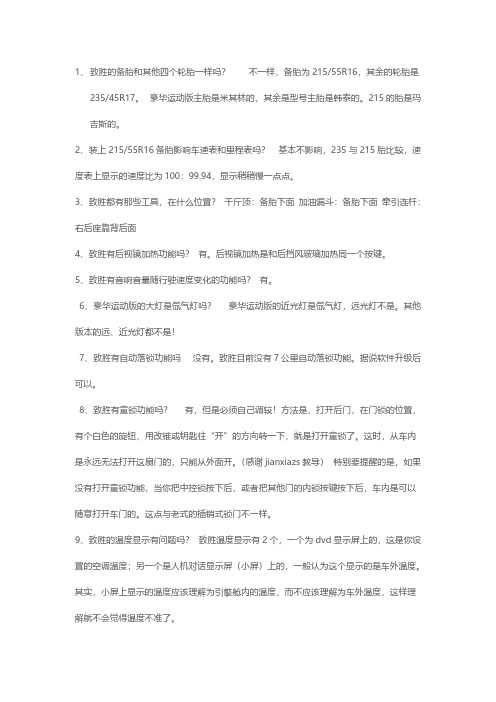 【免费下载】蒙迪欧致胜常见问题问答和保养手册及费用明细
