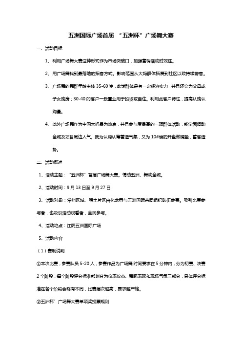 【精品】(最新)五洲杯广场舞大赛