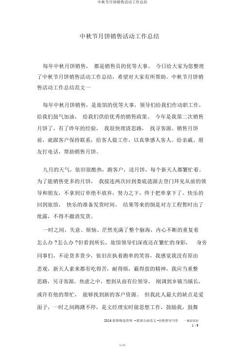 中秋节月饼销售活动工作总结