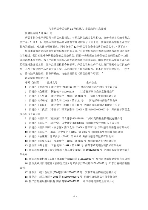 乌市药店今后禁售32种保健品 市民选购注意分辨