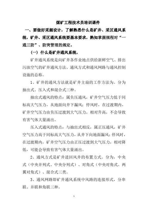 煤矿技术员培训课件