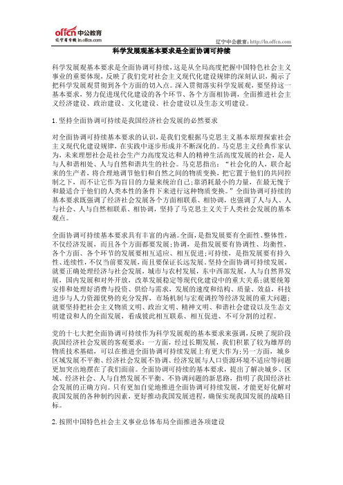 军转干考试政治复习要点：科学发展观的基本要求