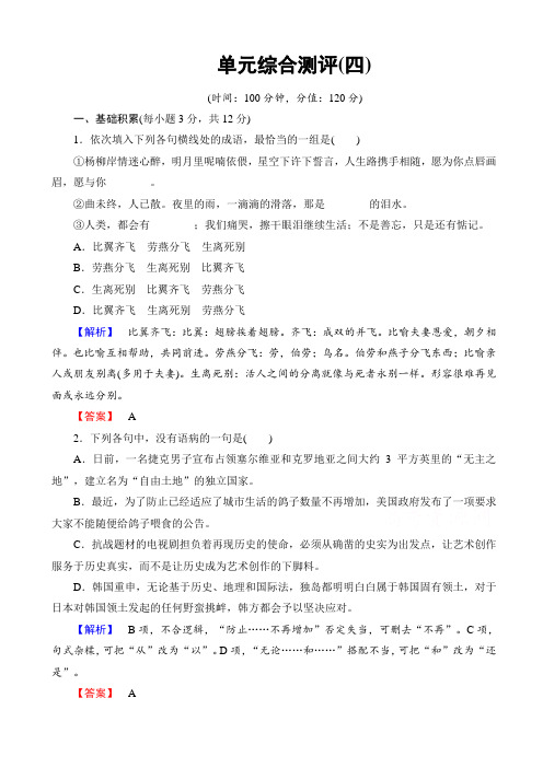 高中语文人教版高二选修中国小说欣赏_单元综合测评4_word版有答案