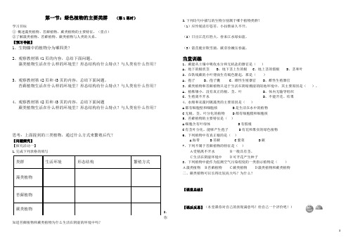 济南版生物第二单元第一章第一节绿色植物的主要类群第1课时