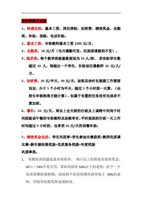 【托管薪资方案】托管班教师薪酬完美版